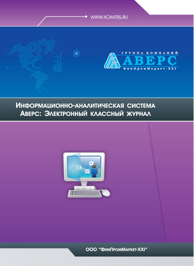 Инструкция По Заполнению Классного Журнала В Школе