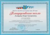 Инновационный проект в Белгороде