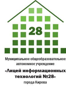 День информационно-технологических инициатив в лицее информационных технологий №28 г. Кирова