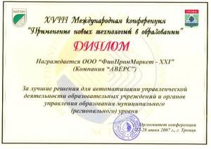 Конференция Троицк 2007