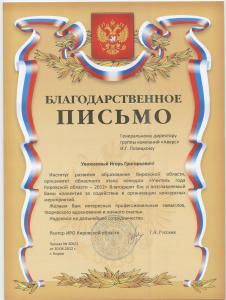 Благодарность Института развития образования Кировской области