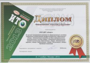 ИТО-2013 (