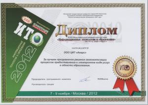 ИТО-2012 ООО ЦИТ 