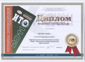 ИТО-2011 (ИАС 