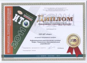 ИТО-2011 (КРМ 