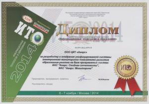 ИТО-2014 (Электронный мониторинг показателей развития образования региона)