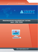 ИАС «АВЕРС: Управление образованием» (КРМ «РОНО»)